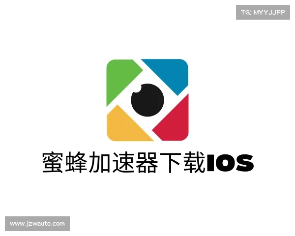 解读蜜蜂加速器下载ios